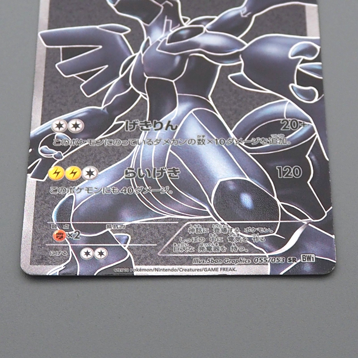 Pokemon Card Zekrom BW1 055/053 SR BW 2010 EX Japanese r395 | Merry Japanese TCG Shop