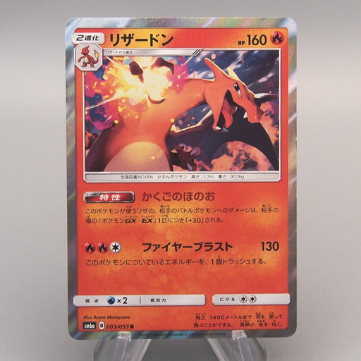 Charizard 003 - Holofoil Dragon Majesty
