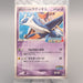 Pokemon Card PokePark's Latios 045/PCG-P Promo Sealed Unopened Japanese P366 | Merry Japanese TCG Shop