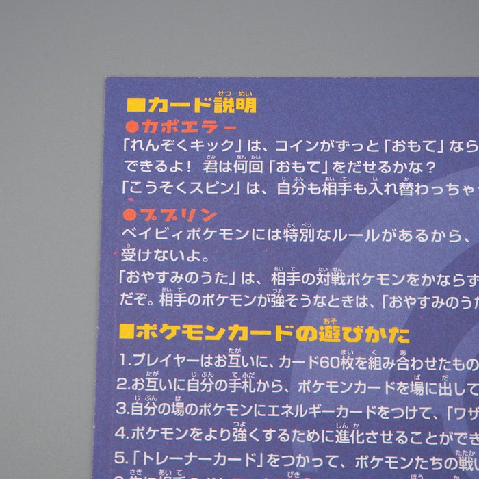 Pokemon Card Hitmontop Wigglytuff Old Back Unopened Movie 2000 Japanese M213 | Merry Japanese TCG Shop