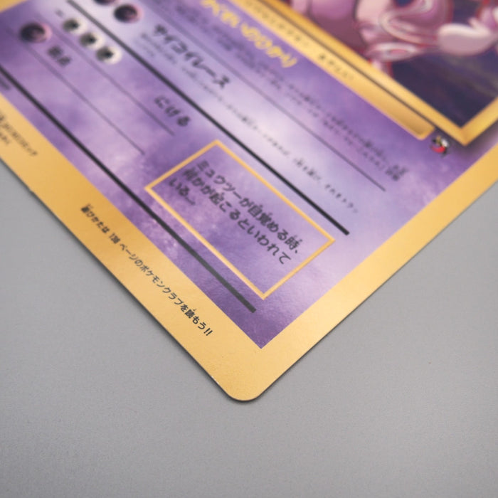 Pokemon Card Mewtwo Strikes Back Corocoro Movie Promo JUMBO NM Japanese JB155 | Merry Japanese TCG Shop