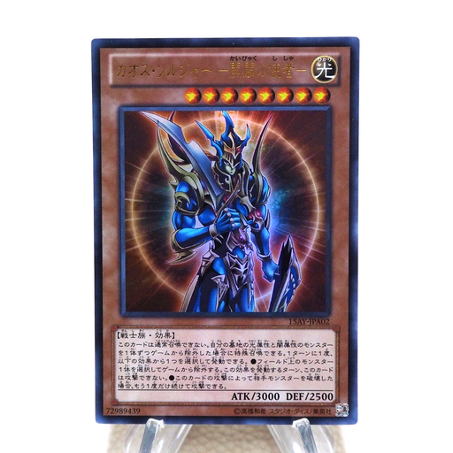 Yu-Gi-Oh Black Luster Soldier - Envoy of the Beginning 15AY-JPA02 Japanese j912 | Merry Japanese TCG Shop