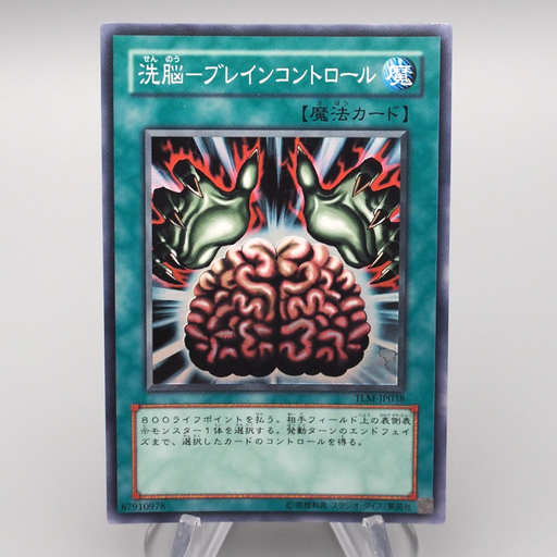 Yu-Gi-Oh Brain Control TLM-JP038 Super Rare 2005 NM-EX Japanese r786 | Merry Japanese TCG Shop