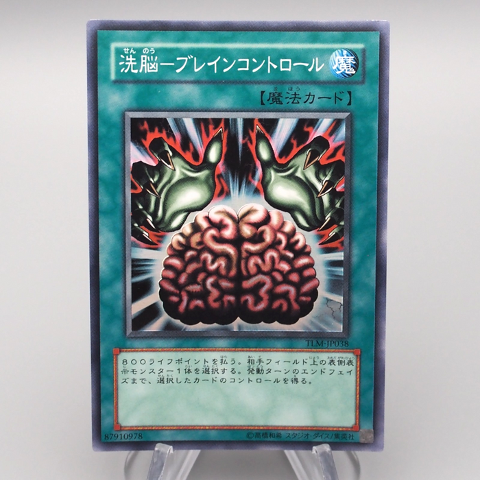 Yu-Gi-Oh Brain Control TLM-JP038 Super Rare 2005 NM-EX Japanese r786 | Merry Japanese TCG Shop