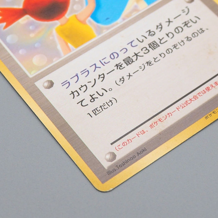 Pokemon Card Misty's Treatment CD Promo Old Back Lapras Nintendo Japanese q644 | Merry Japanese TCG Shop