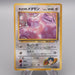 Pokemon Card Koga's Ditto Lv.12 No.132 Holo Old Back Nintendo N-E Japanese s595 | Merry Japanese TCG Shop
