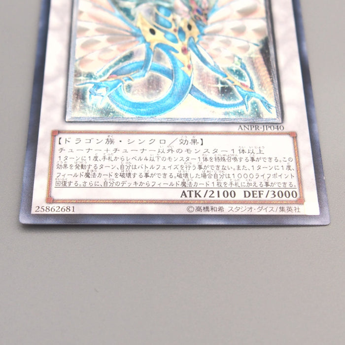 Yu-Gi-Oh Ancient Fairy Dragon ANPR-JP040 Holo Ultimate 2009 NM-EX Japanese u028 | Merry Japanese TCG Shop