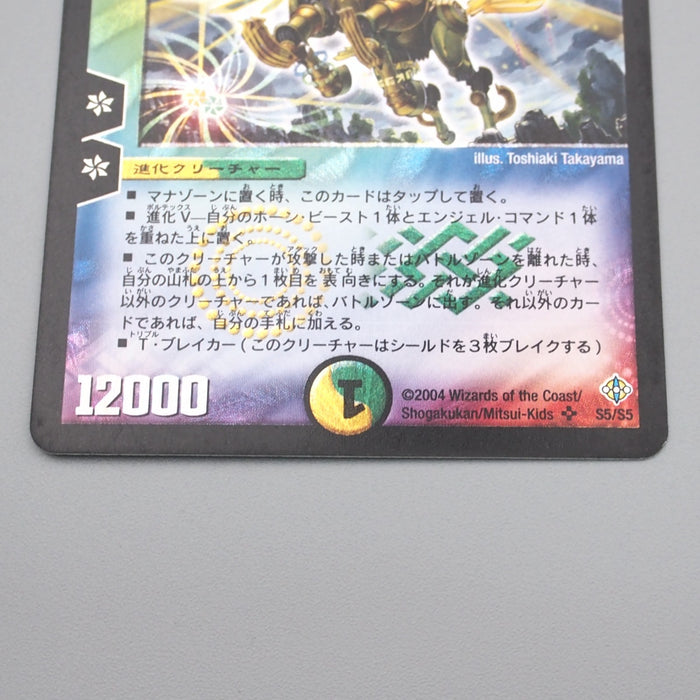 Duel Masters Aura Pegasus, Avatar of Life DM-12 S5/S5 2004 EX-VG Japanese s125 | Merry Japanese TCG Shop
