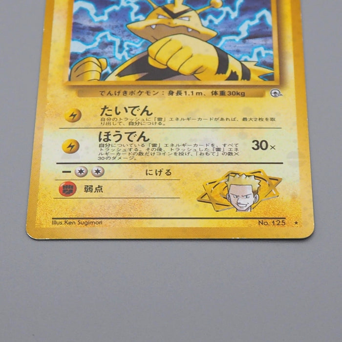 Pokemon Card Lt. Surge's Electabuz No.125 Old Back Nintendo 1998 Japanese n474 | Merry Japanese TCG Shop