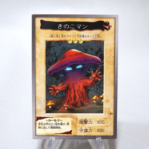 Yu-Gi-Oh BANDAI Mushroom Man Normal No.92 Initial 1999 MINT Japanese j566 | Merry Japanese TCG Shop