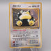 Pokemon Card Snorlax LV.20 No.143 Old Back Holo Nintedo 1997 VG-G Japanese s574 | Merry Japanese TCG Shop