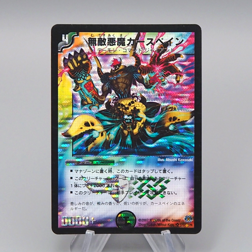 Duel Masters Caspain, Invincible Demon DM-24 S10/S10 Super NM-EX Japanese q746 | Merry Japanese TCG Shop