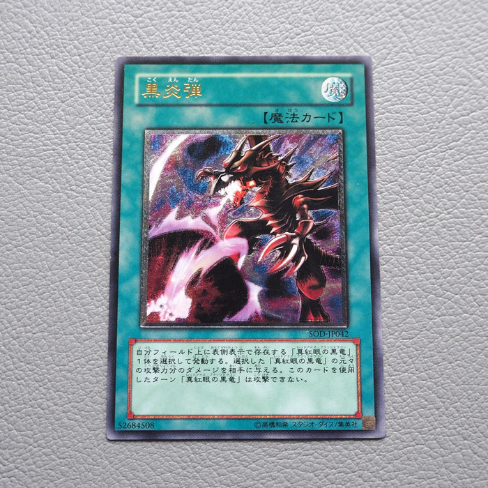 Yu-Gi-Oh yugioh Inferno Fire Blast SOD-JP042 Ultimate Rare NM-EX Japanese i456 | Merry Japanese TCG Shop