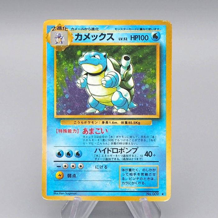 Pokemon Card Blastoise Lv.52 No.009 Old Back Holo Rare 1996 Good Japanese q654 | Merry Japanese TCG Shop