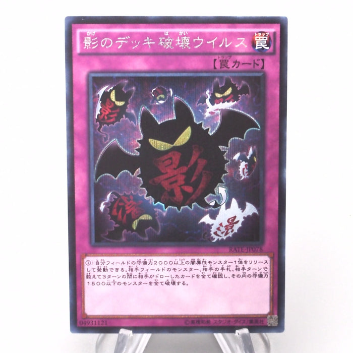 Yu-Gi-Oh Full Force Virus RATE-JP078 Secret Rare 2016 MINT Japanese s373 | Merry Japanese TCG Shop