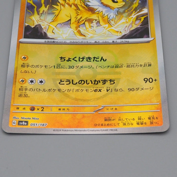 Pokemon Card Jolteon 051/187 SV8a Master Ball Mirror MINT Japanese n547 | Merry Japanese TCG Shop