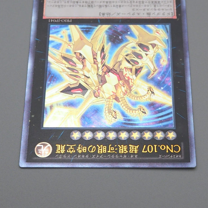 YuGiOh No C107 Neo Galaxy-Eyes Tachyon Dragon PRIO-JP041 Ultimate M Japan q731 | Merry Japanese TCG Shop