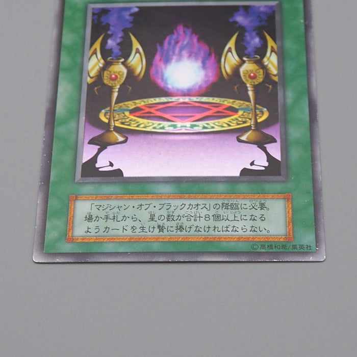 Yu-Gi-Oh Black Magic Ritual Ultra Rare Initial First Promo 1999 EX Japanese q199 | Merry Japanese TCG Shop