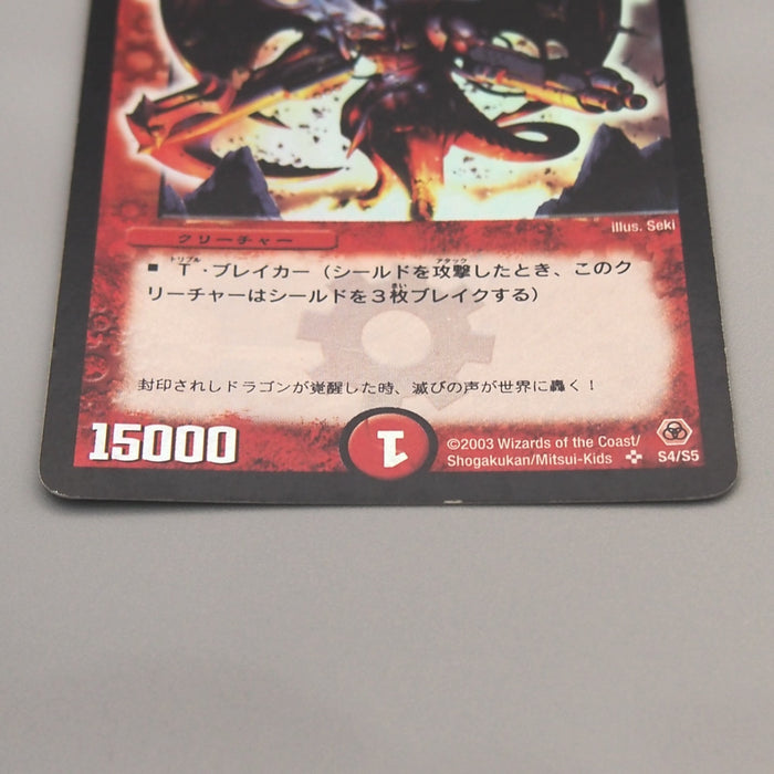 Duel Masters Billion-Degree Dragon DM-05 S4/S5 Super 2003 VG-G Japanese u184 | Merry Japanese TCG Shop