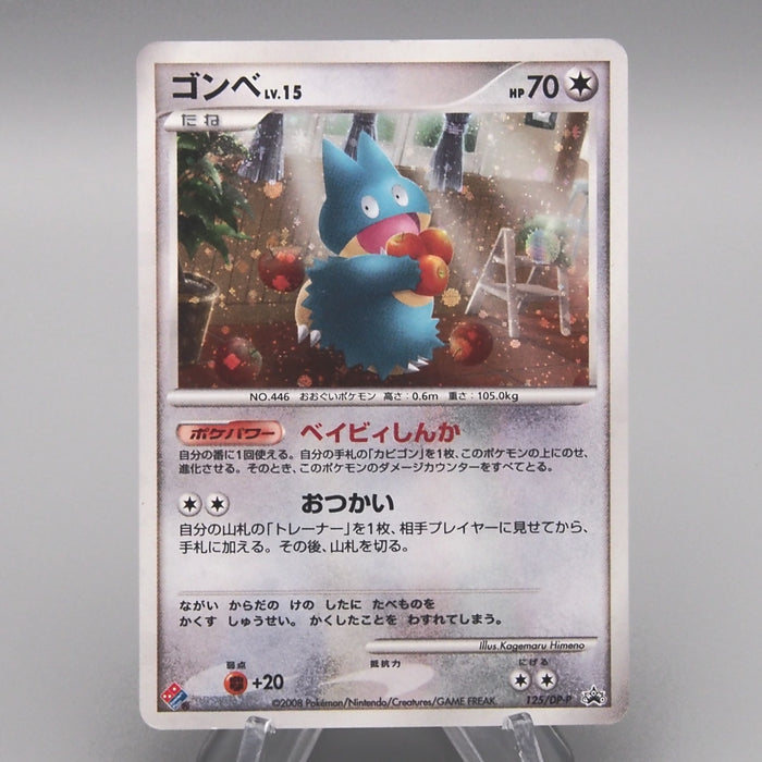 Pokemon Card Munchlax Lv.15 125/DP-P Domino Promo Holo 2008 EX Japanese t332 | Merry Japanese TCG Shop