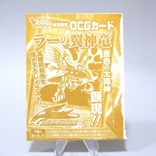 Yu-Gi-Oh The Winged Dragon of Ra VJMP-JP046 Ultra Rare Unopened Japanese M192 | Merry Japanese TCG Shop