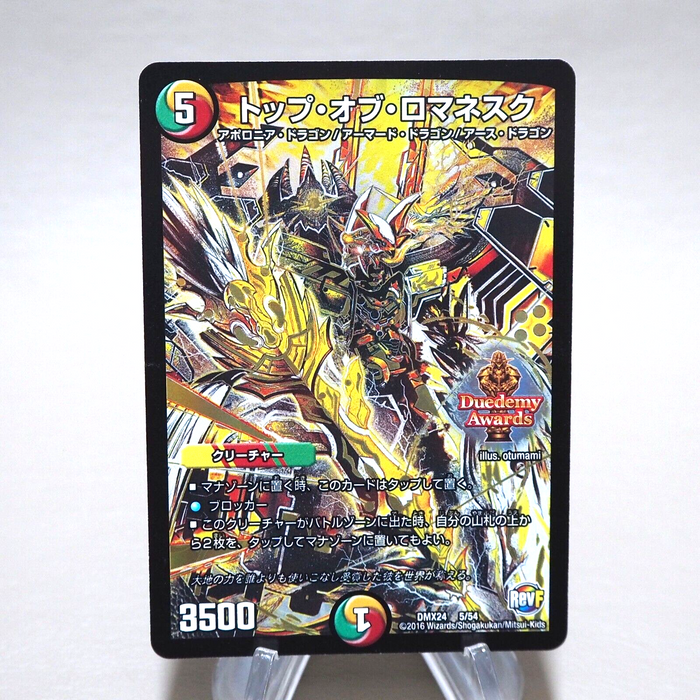 Duel Masters Top of Romanesque DMX-24 5/54 2016 Near MINT Japanese k305 | Merry Japanese TCG Shop