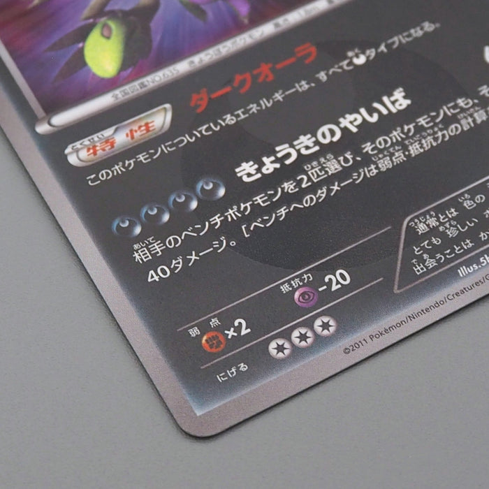 Pokemon Card Hydreigon 057/052 UR BW3 2011 NM-EX Japanese q097 | Merry Japanese TCG Shop