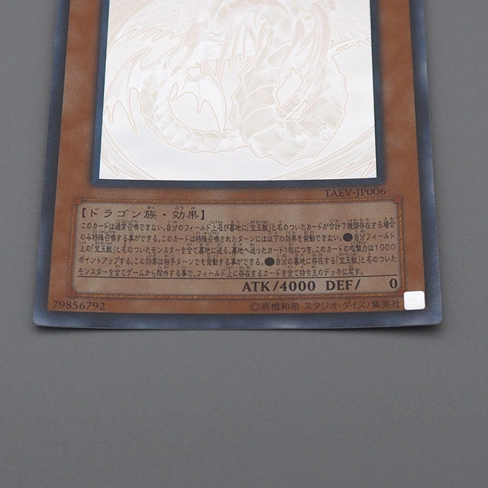 Yu-Gi-Oh Rainbow Dragon TAEV-JP006 Ghost Rare 2007 NM-EX Japanese q109 | Merry Japanese TCG Shop