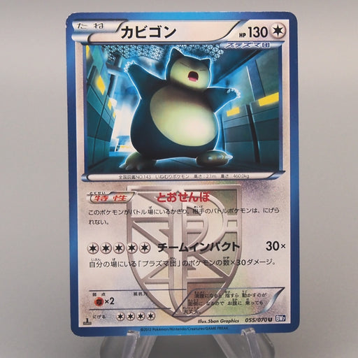 Pokemon Card Snorlax BW7 055/070 Uncommon 2012 EX Japanese u206 | Merry Japanese TCG Shop