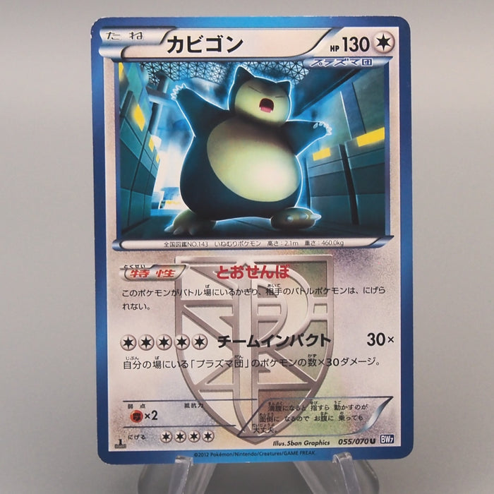 Pokemon Card Snorlax BW7 055/070 Uncommon 2012 EX Japanese u206 | Merry Japanese TCG Shop