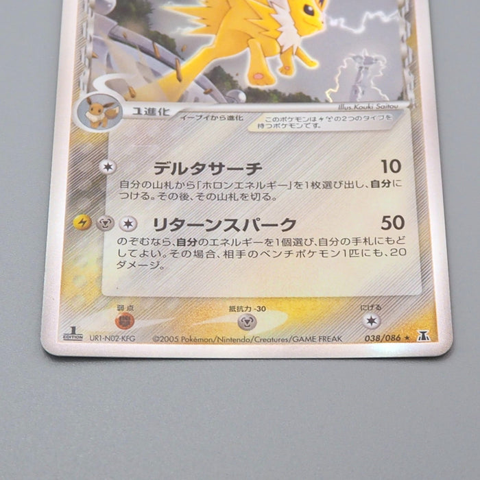 Pokemon Card Jolteon 038/086 Delta Species Holo Rare NM-EX 2006 Japanese r211 | Merry Japanese TCG Shop