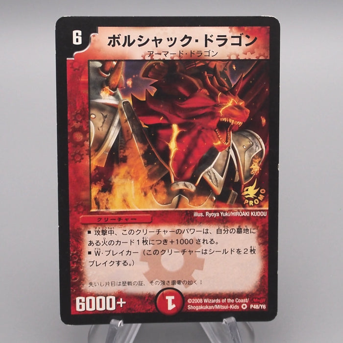 Duel Masters Bolshack Dragon P48/Y6 Very Rare Corocoro Promo EX Japanese s520 | Merry Japanese TCG Shop