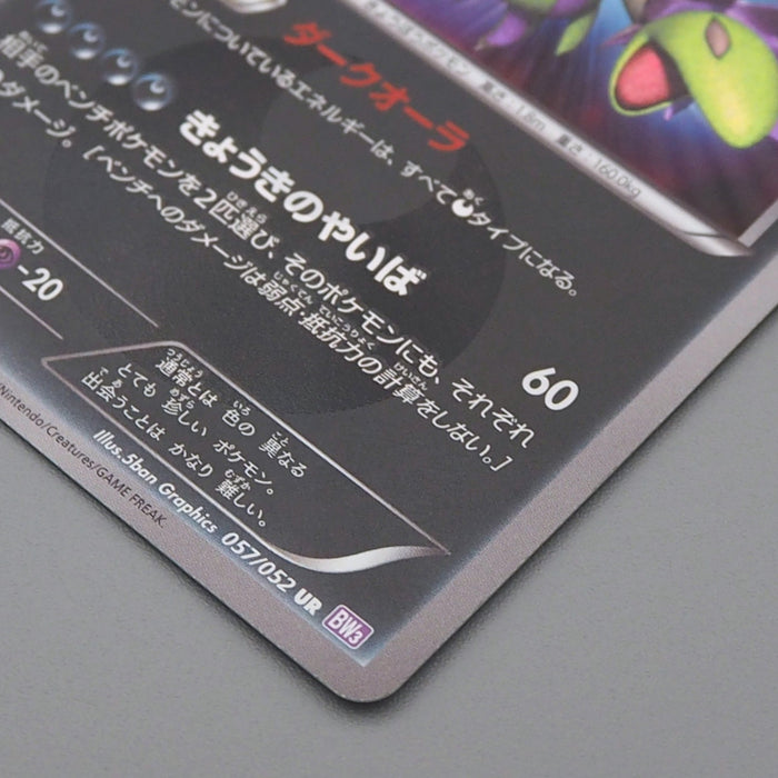 Pokemon Card Hydreigon 057/052 UR BW3 2011 NM-EX Japanese q097 | Merry Japanese TCG Shop