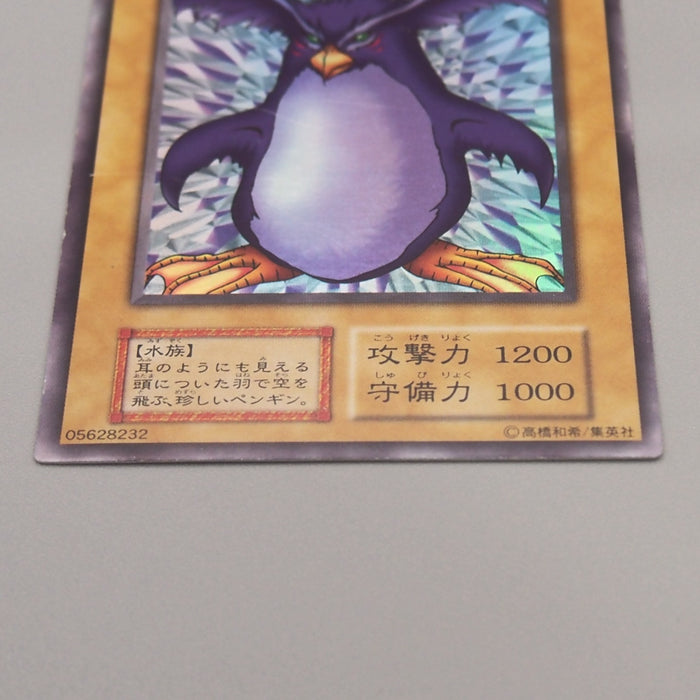 Yu-Gi-Oh Flying Penguin Ultra Secret Initial Limited Edition EX Japanese u095 | Merry Japanese TCG Shop