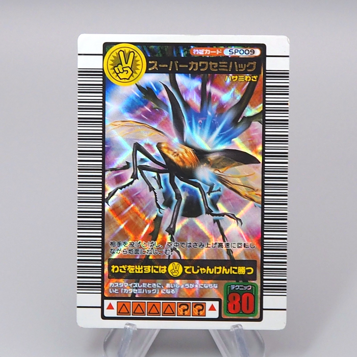 Mushiking Super Kawasemi hag Waza Card SP 009 Holo NM-EX Japanese r353 | Merry Japanese TCG Shop