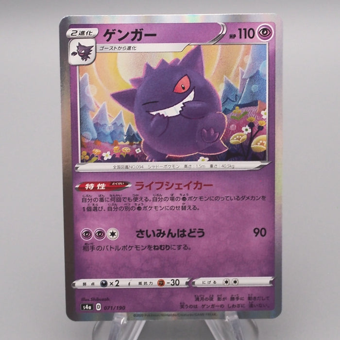 Pokemon Card Gengar s4a 071/190 Holo Rare MINT Japanese s450 | Merry Japanese TCG Shop