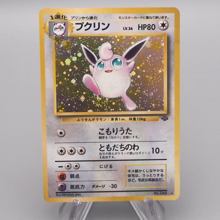 Pokemon Card Wigglytuff Lv.36 No.040 Old Back Holo Rare EX-VG Japanese s617 | Merry Japanese TCG Shop