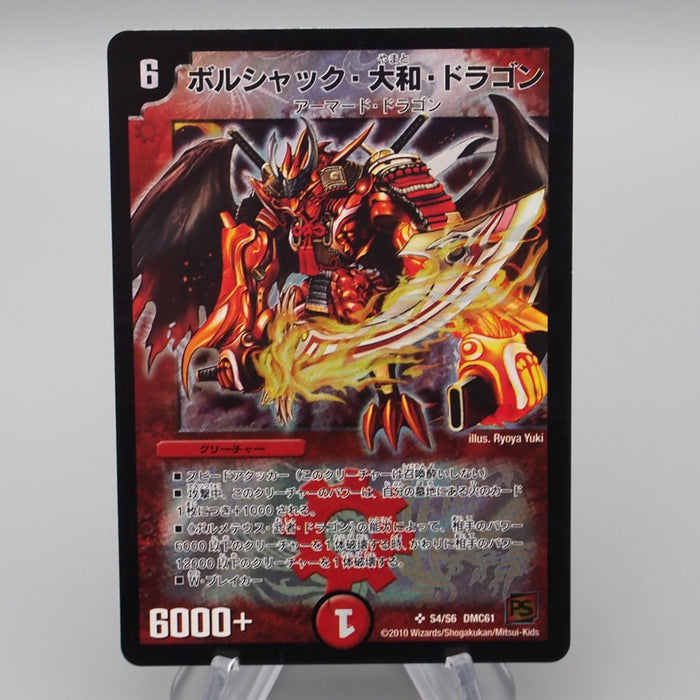 Duel Masters Bolshack Yamato Dragon DMC-61 S4/S6 Super 2010 EX-VG Japanese s254 | Merry Japanese TCG Shop