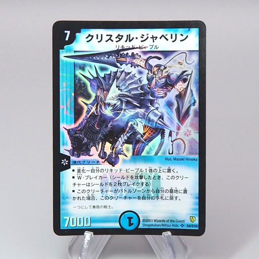 Duel Masters Crystal Jouster DM-06 S4/S10 Super Rare 2003 NM-EX Japanese r625 | Merry Japanese TCG Shop