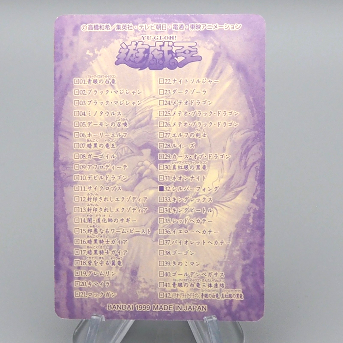 Yu-Gi-Oh BANDAI Sealdass Sticker Silver Fang No.032 1999 Near MINT Japanese q338 | Merry Japanese TCG Shop