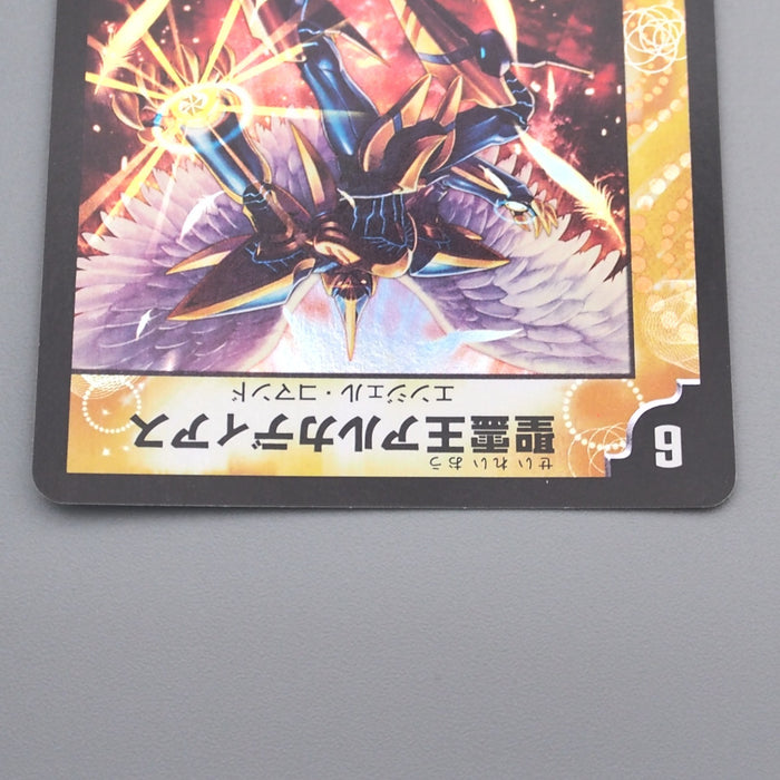 Duel Masters Alcadeias Lord of Spirits DMX-21 2/3 Secret Card NM Japanese s528 | Merry Japanese TCG Shop