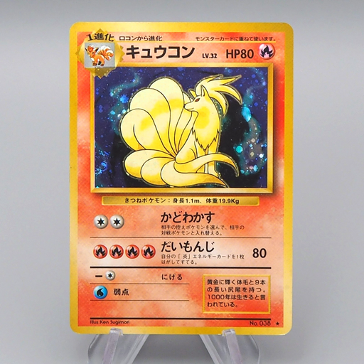 Pokemon Card Ninetales Lv.32 No.038 Old Back Nintendo EX-VG Japanese q640 | Merry Japanese TCG Shop