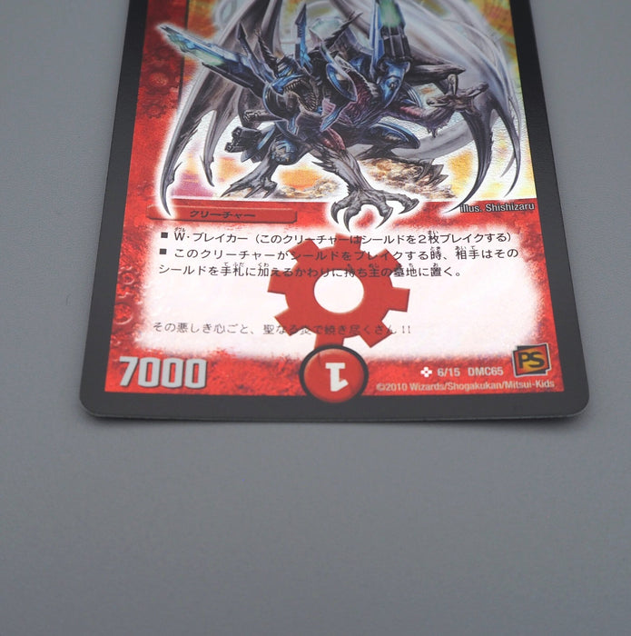 Duel Masters Bolmeteus Steel Dragon DMC-65 6/15 PS 2010 MINT-NM Japanese n264 | Merry Japanese TCG Shop