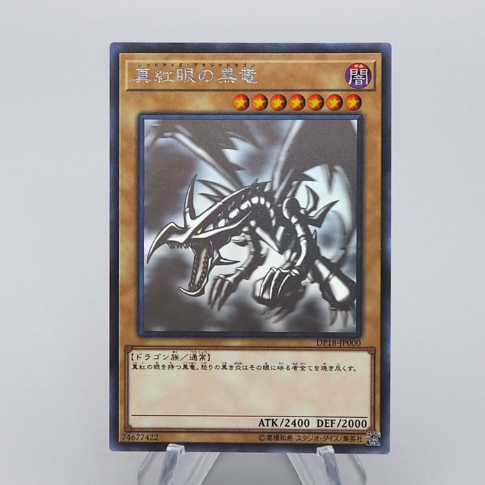 Yu-Gi-Oh Red-Eyes Black Dragon DP18-JP000 Ghost Rare 2017 MINT Japanese q094 | Merry Japanese TCG Shop