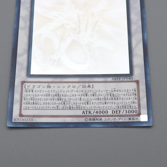 Yu-Gi-Oh Majestic Red Dragon ABPF-JP040 Ghost Rare Near MINT Japanese r572 | Merry Japanese TCG Shop