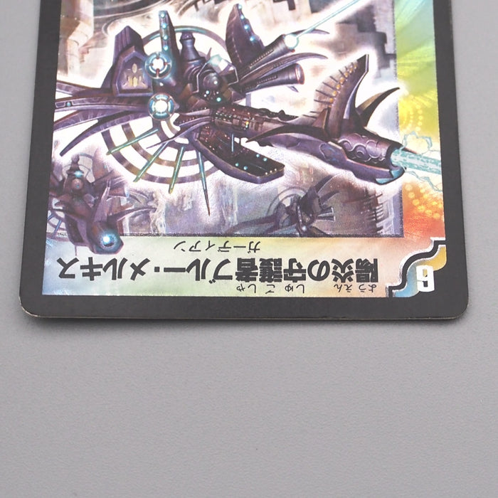 Duel Masters Bluum Erkis Flare Guardian DM-10 S9/S10 Super EX-VG Japanese s671 | Merry Japanese TCG Shop