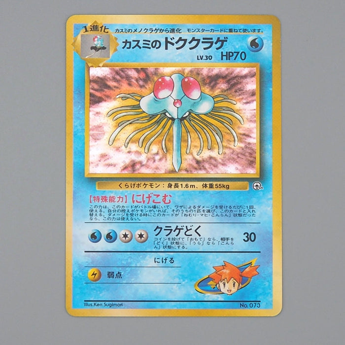 tentacruel pokemon card Misty's Tentacruel #10 Pokemon Gym Heroes