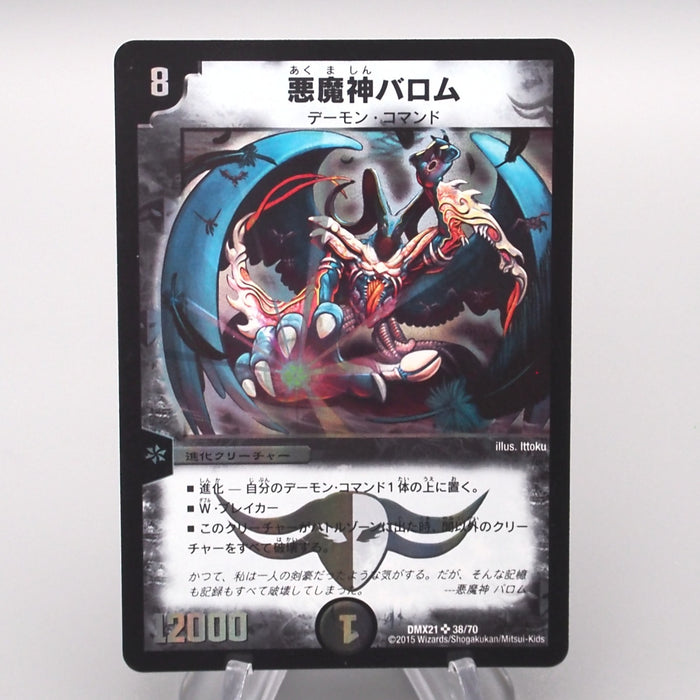 Duel Masters Ballom, Lord of Demons DMX-21 38/70 Super NM-EX Japanese s669 | Merry Japanese TCG Shop