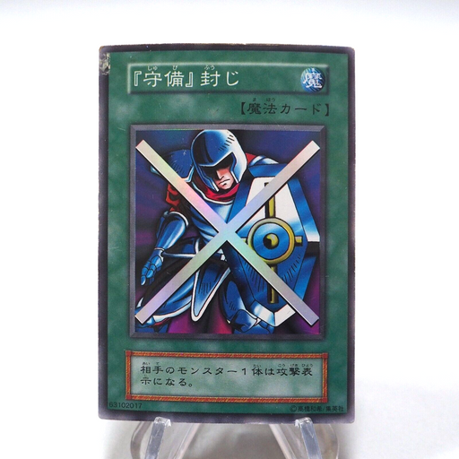 Yu-Gi-Oh yugioh Stop Defense Super Rare Initial Vol.3 Japanese i319 | Merry Japanese TCG Shop