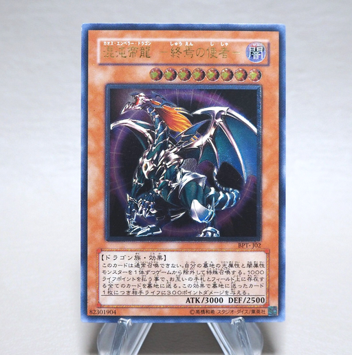 Yu-Gi-Oh Chaos Emperor Dragon Envoy of End BPT-J02 Ultimate EX Japanese n381 | Merry Japanese TCG Shop